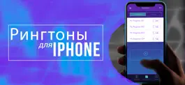 Game screenshot Рингтоны для iPhone: Infinity apk
