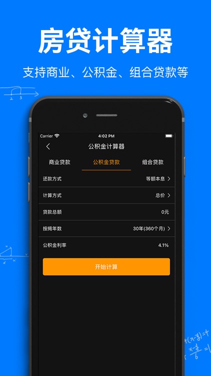 计算机-房贷计算器