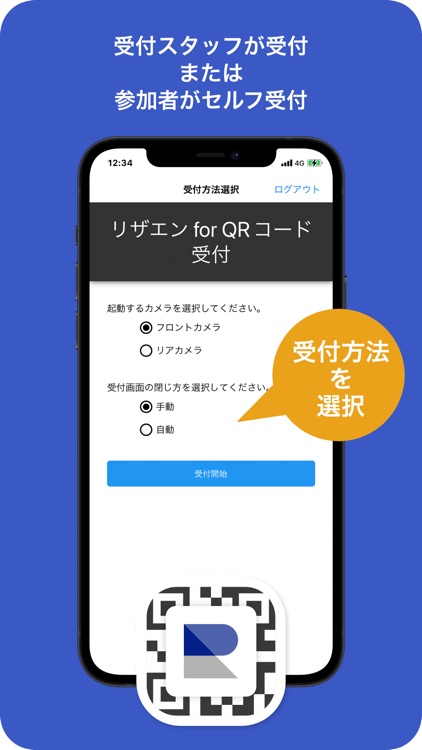 リザエン for QRコード受付 screenshot-3