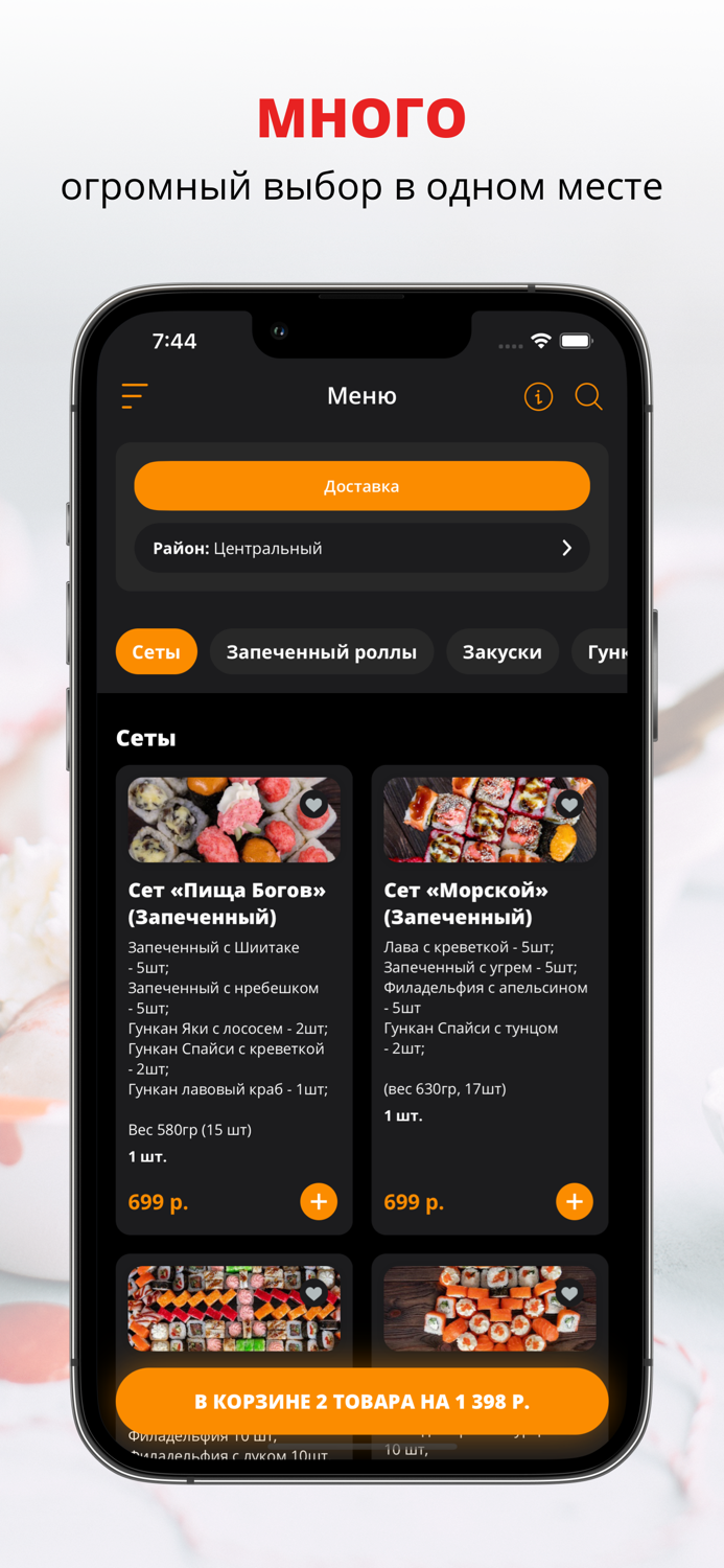 Настоящий ролл  Новокузнецк