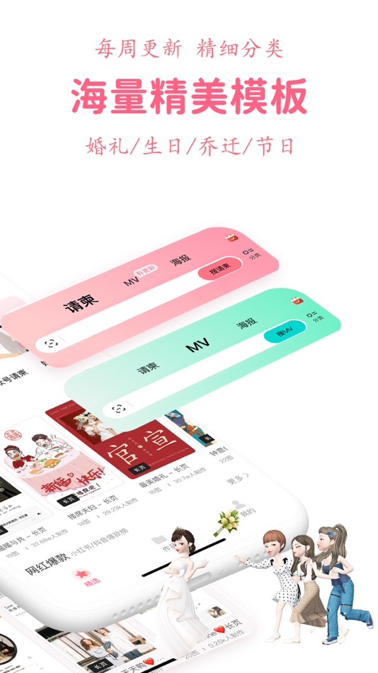 #2. 婚礼乎请柬-结婚宝宝乔迁各种宴请电子请帖 (iOS) 게시자: 四川婚乎科技有限公司