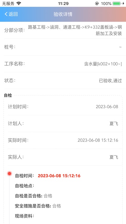 五蒙巡检 screenshot-4