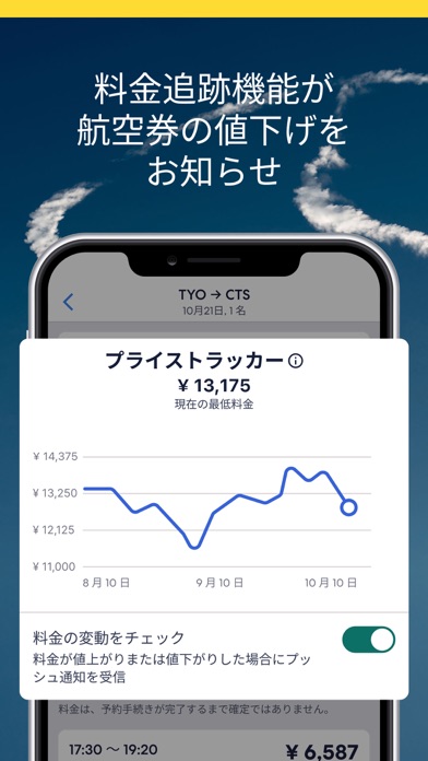 エクスペディア : ホテル予約、格安航空券・旅行アプリのおすすめ画像3