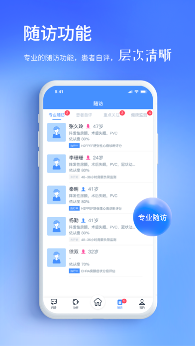 心阅心声医生端 Screenshot