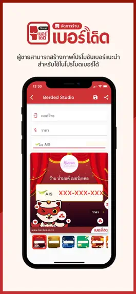 Game screenshot เบอร์เด็ด Manager apk