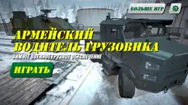 Game screenshot Армейский водитель грузовика mod apk
