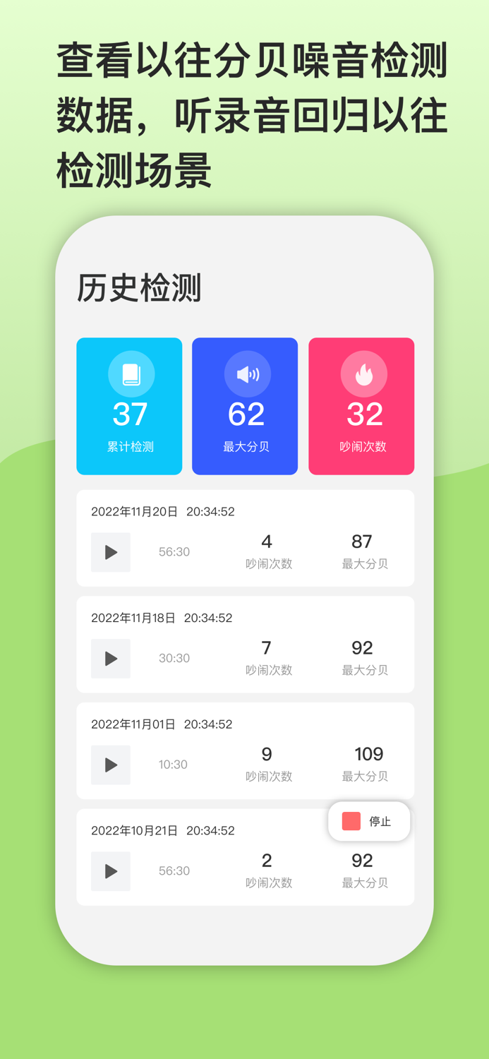 叶分贝-噪音分贝检测
