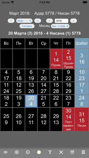 Screenshot von Еврейский Календарь Праздников auf dem iPhone 2