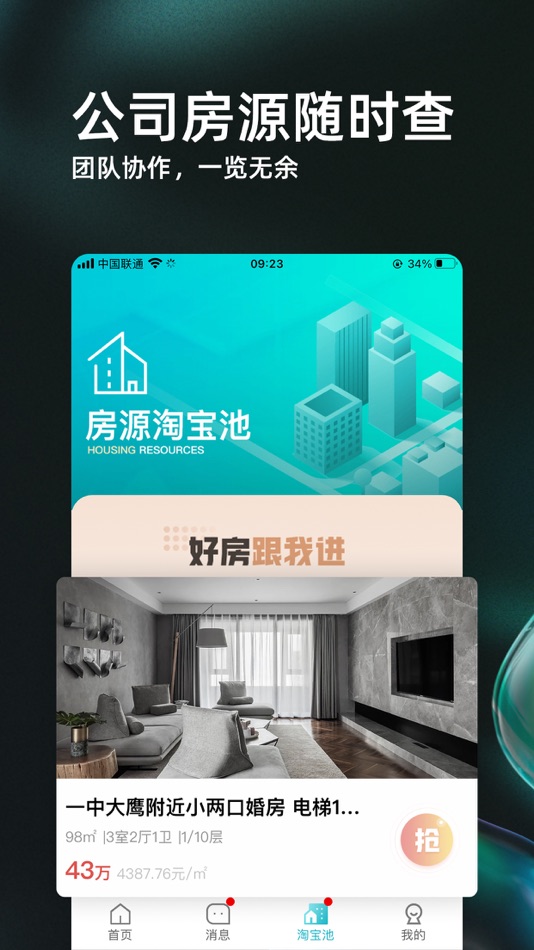 #3. 家园找房经纪人端 (iOS) 게시자: 易创科技