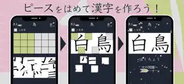 Game screenshot 合体漢字パズル　ツナゲル apk