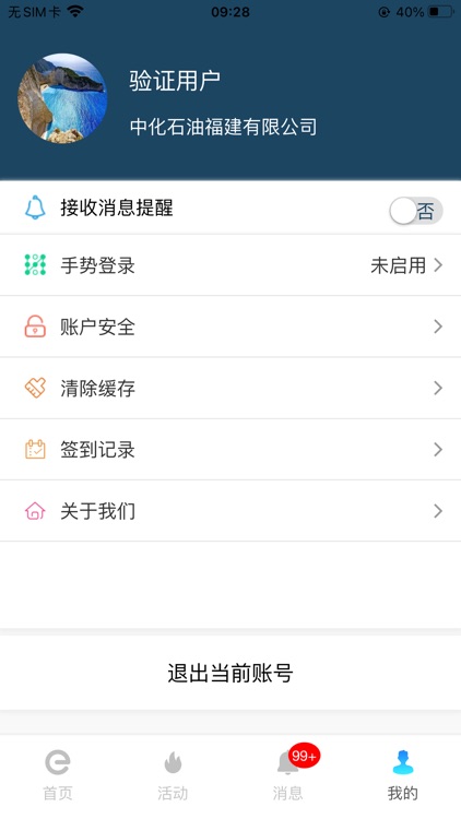 中化e动力 screenshot-3