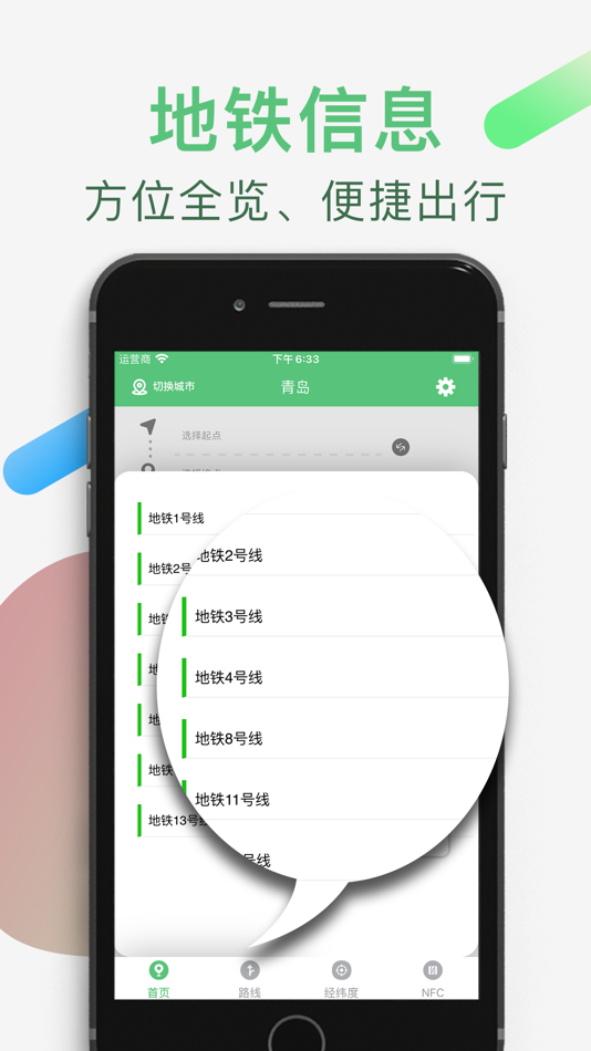 #2. 青岛地铁通 (iOS) 由: YSKGKM LLC