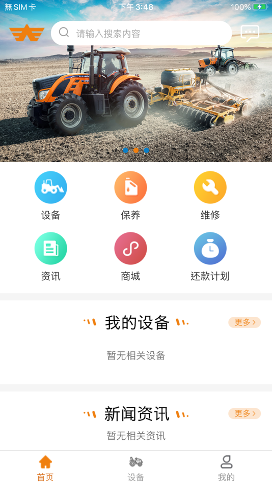 #2. 智联英轩 (iOS) By: 英轩重工有限公司