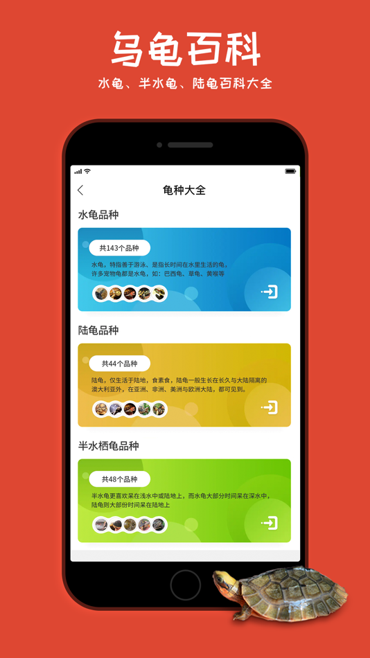#4. 龟友天下-养龟交流社区 (iOS) By: 金星 吴