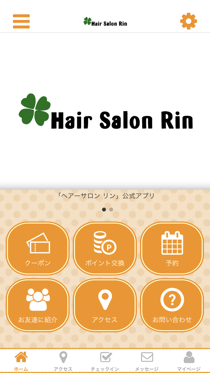 ヘアーサロン　リン　福島市東浜町にある美容室の公式アプリ