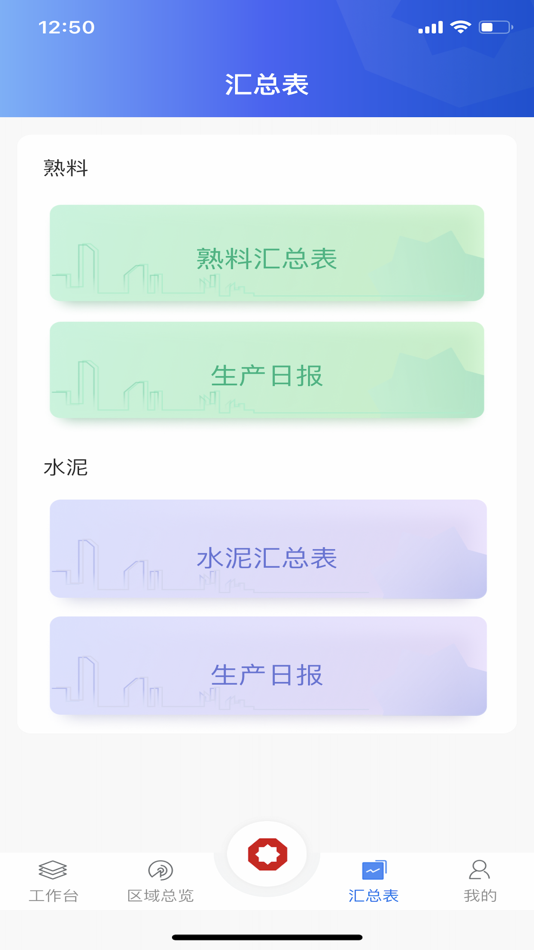 #3. 新天山水泥 (iOS) 由: 中材邦业(杭州)智能科技有限公司