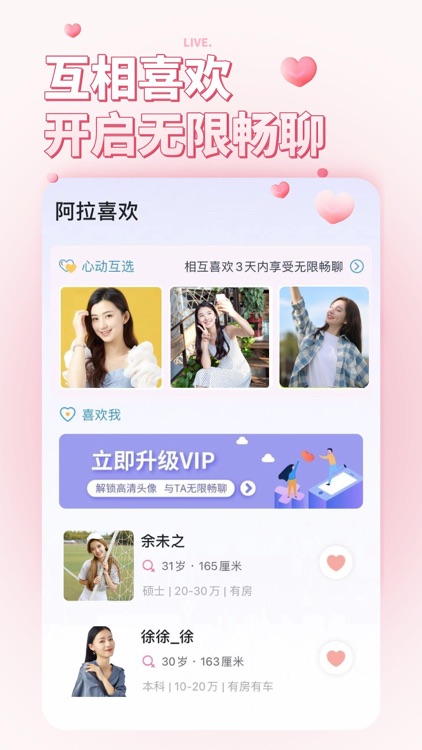 阿拉相亲 - 专注同城婚恋相亲交友