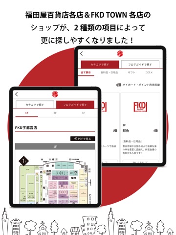 福田屋百貨店  公式アプリのおすすめ画像6