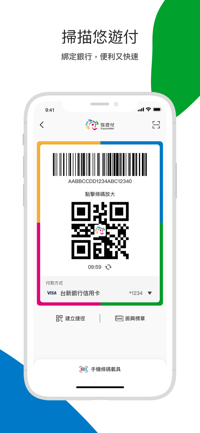Easy Wallet 悠遊付