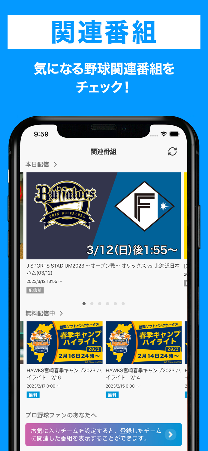 スカパー！プロ野球セットアプリ