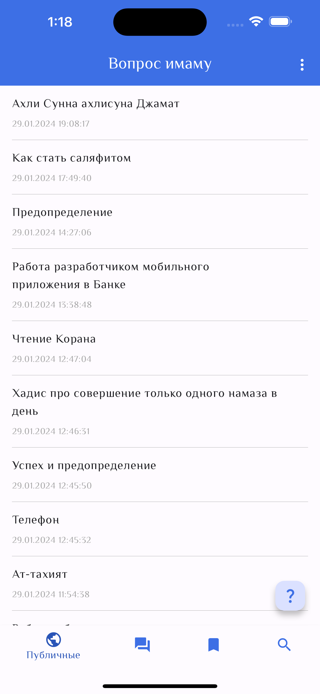Вопрос имаму Azan.kz