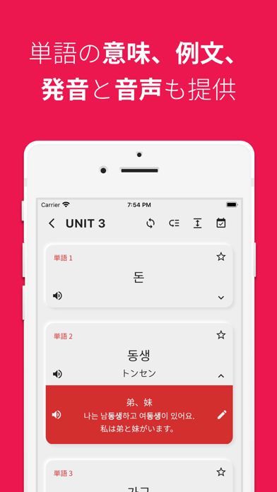 韓国語勉強、TOPIK単語1/2 Screenshot