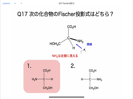 有機化学 基本の立体化学のおすすめ画像7