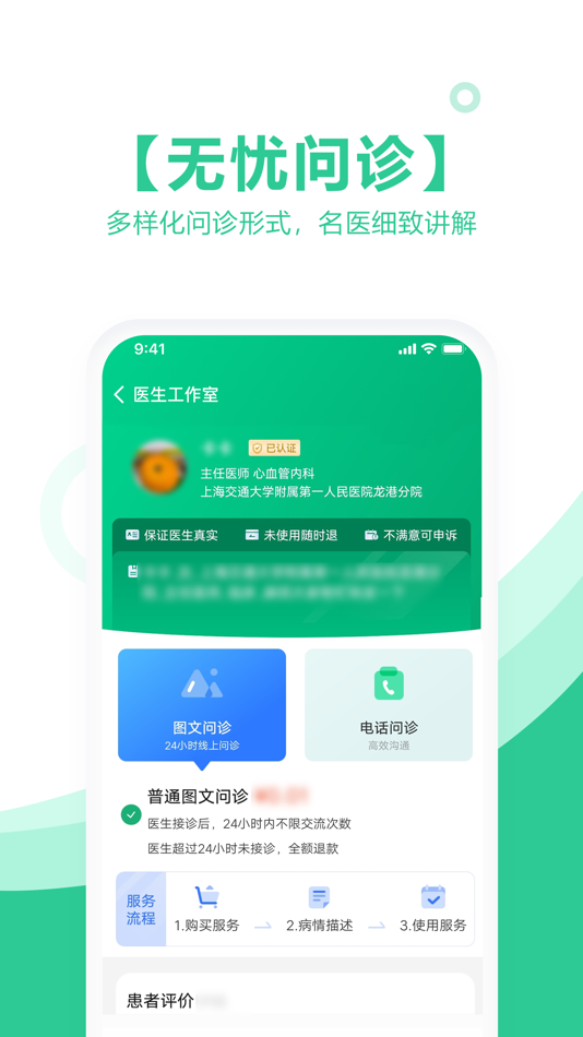 #4. 海南医理互联网医院 (iOS) 게시자: 海南医理健康科技有限公司