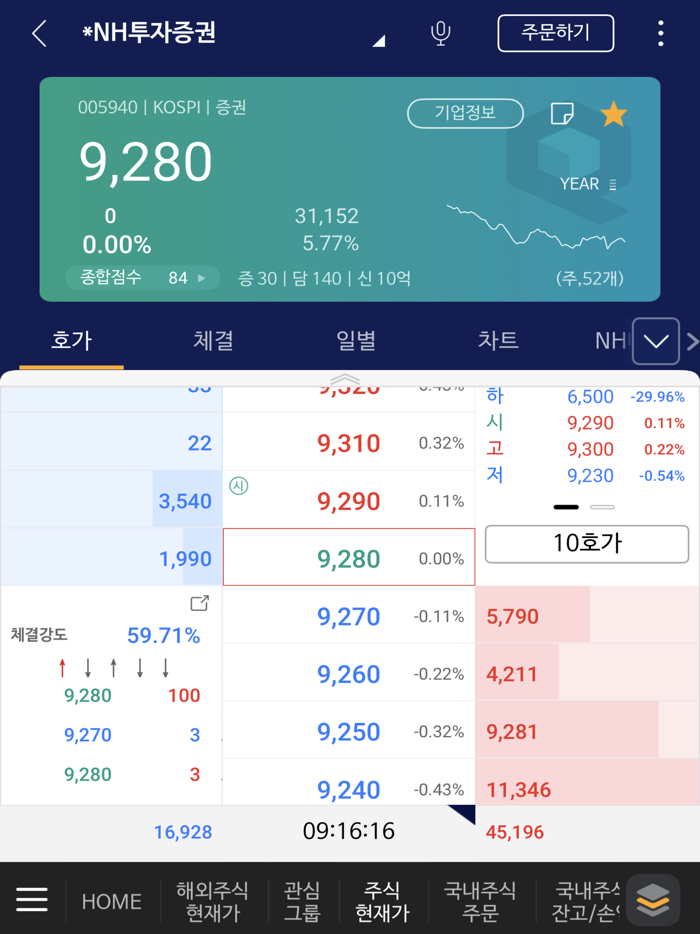 NH투자증권 QV MTS계좌개설 겸용