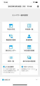 EPARK歯科 - アポイント管理台帳 screenshot #1 for iPhone