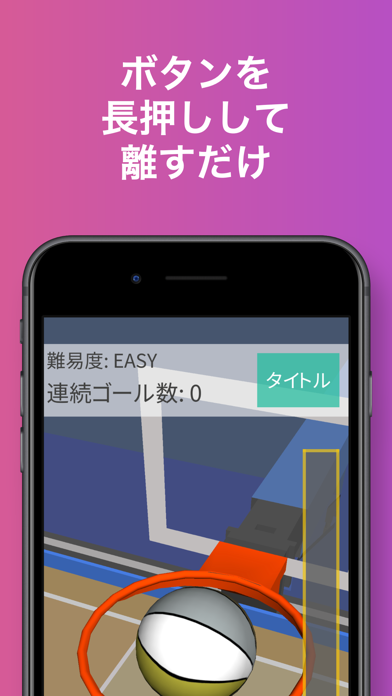 いい感じフリースローのおすすめ画像2