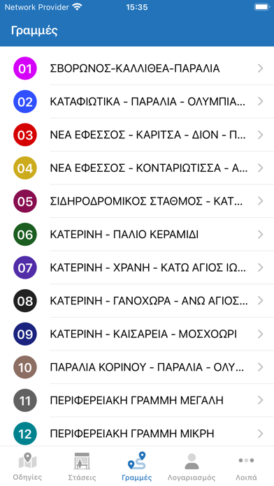 Αστικές Συγκοινωνίες Κατερίνης Screenshot