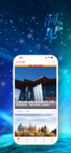 人民文旅 screenshot #3 for iPhone