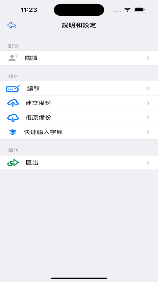 #4. 續訪簿 (iOS) 由: HUI CHI WING