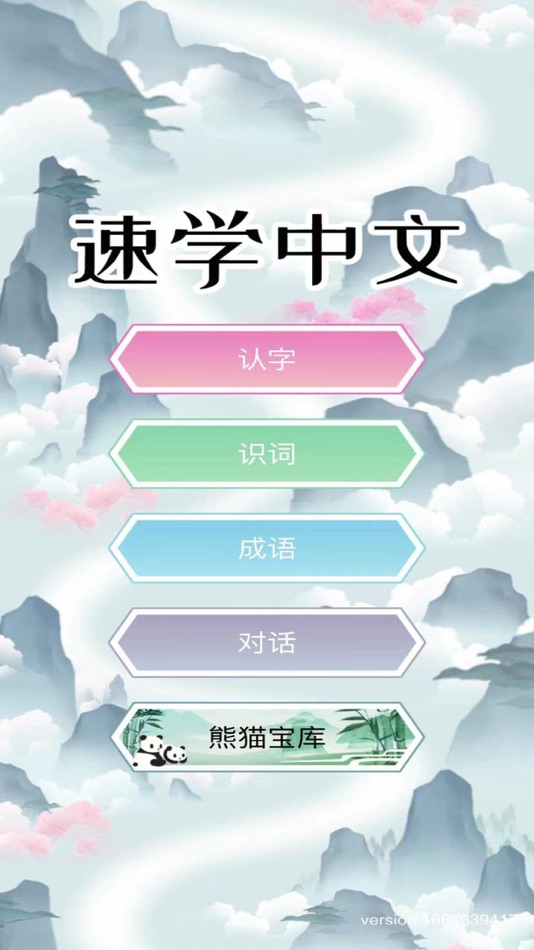 #1. 速学中文 (iOS) By: 果琳 付