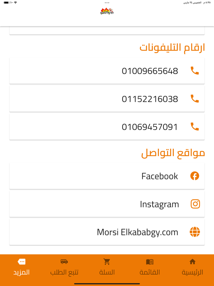 مرسي الكبابجي