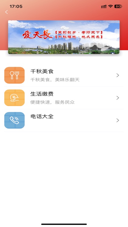 爱天长