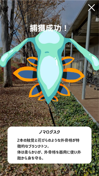 ムサシノプランクトン Screenshot