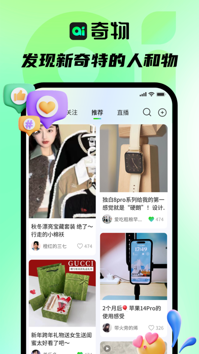 奇物APP Screenshot