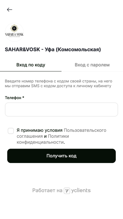 SAHARVOSK сеть студий эстетики Screenshot