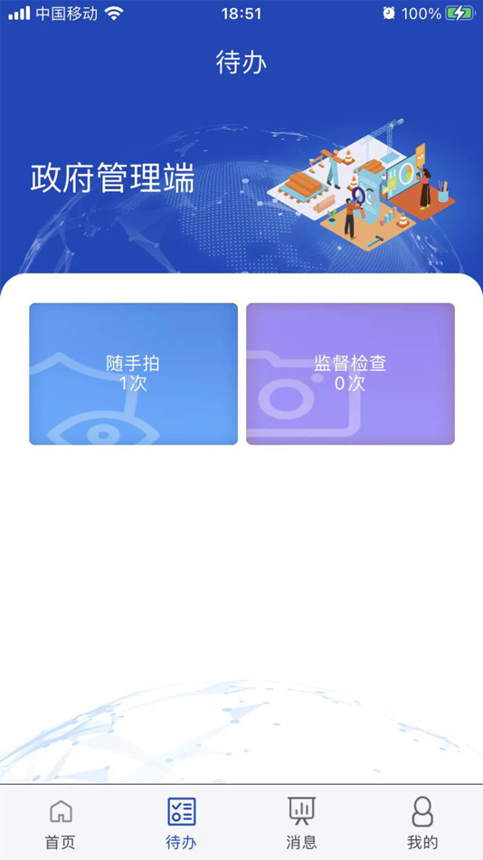 #2. 智慧工地政府端 (iOS) Podle: 泰兴市新宇弱电工程有限公司