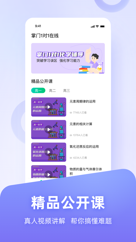 #2. 掌门1对1在线 (iOS) 由: Shanghai Guangweiyuan Technology Co., Ltd.