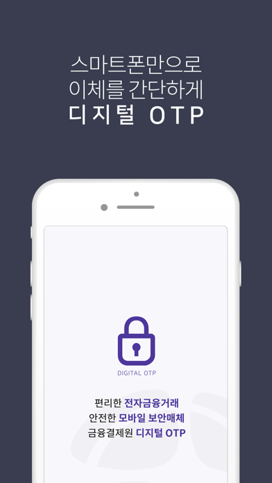 Screenshot #1 pour 디지털OTP