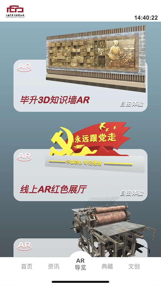 #4. 上海中华印刷博物馆 (iOS) By: Shanghai NIJINGTECH Co.,Ltd.