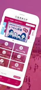 桜美林大学の就活アプリ「桜就勝」 screenshot #2 for iPhone