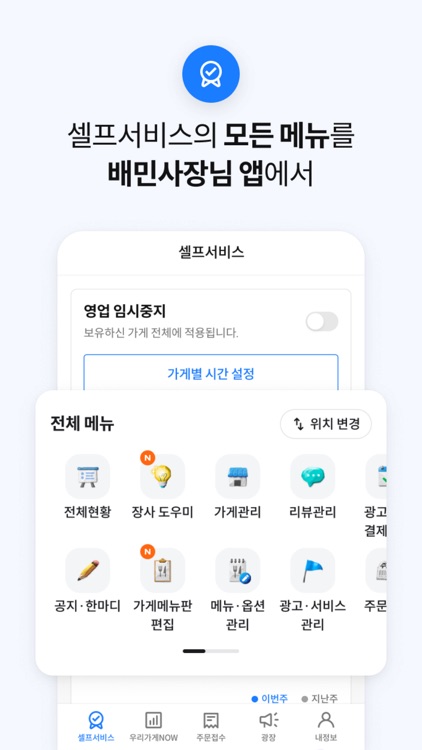 배민사장님