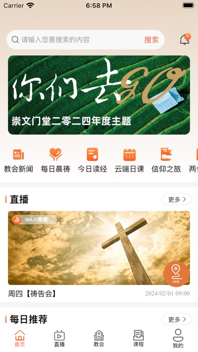 北京基督教会崇文门堂 Screenshot