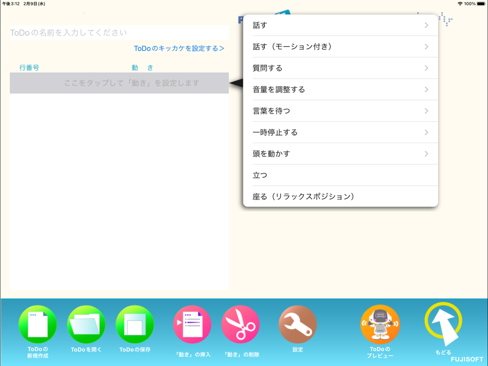 #2. PALRO ちょっとコマンダー (iOS) 由: FUJISOFT Inc.
