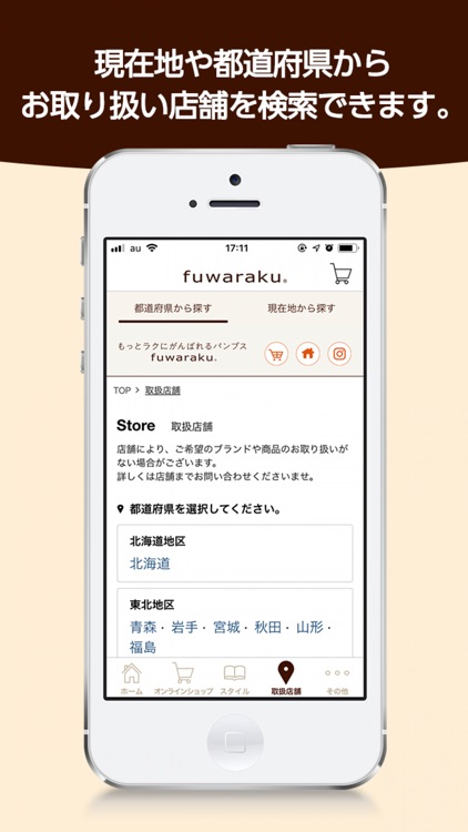 fuwaraku(フワラク) 公式アプリ