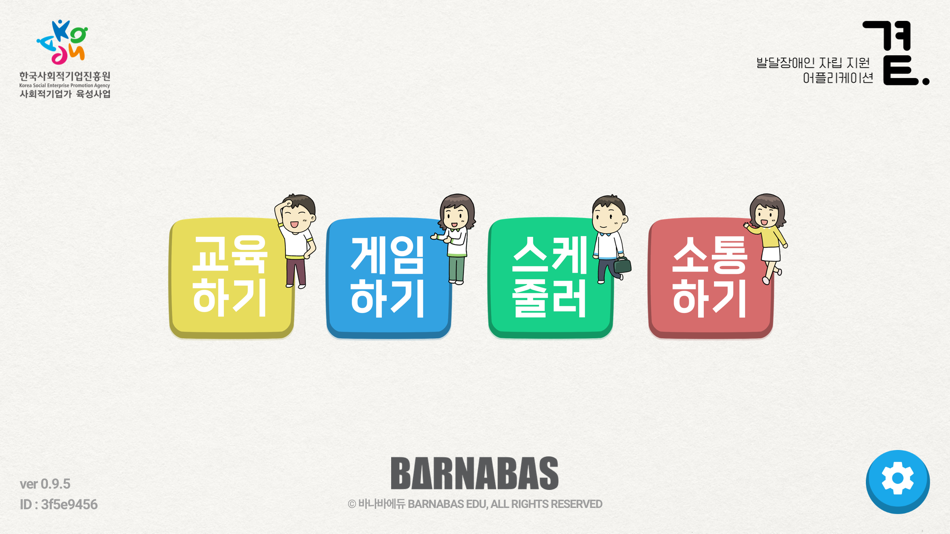 #1. 곁 - 발달장애인 자립 지원앱 (iOS) 由: Sungjin Hwang